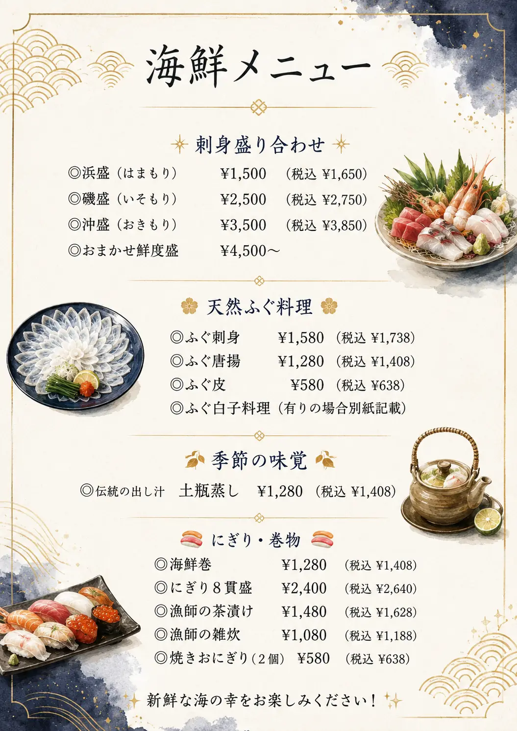 海鮮メニュー