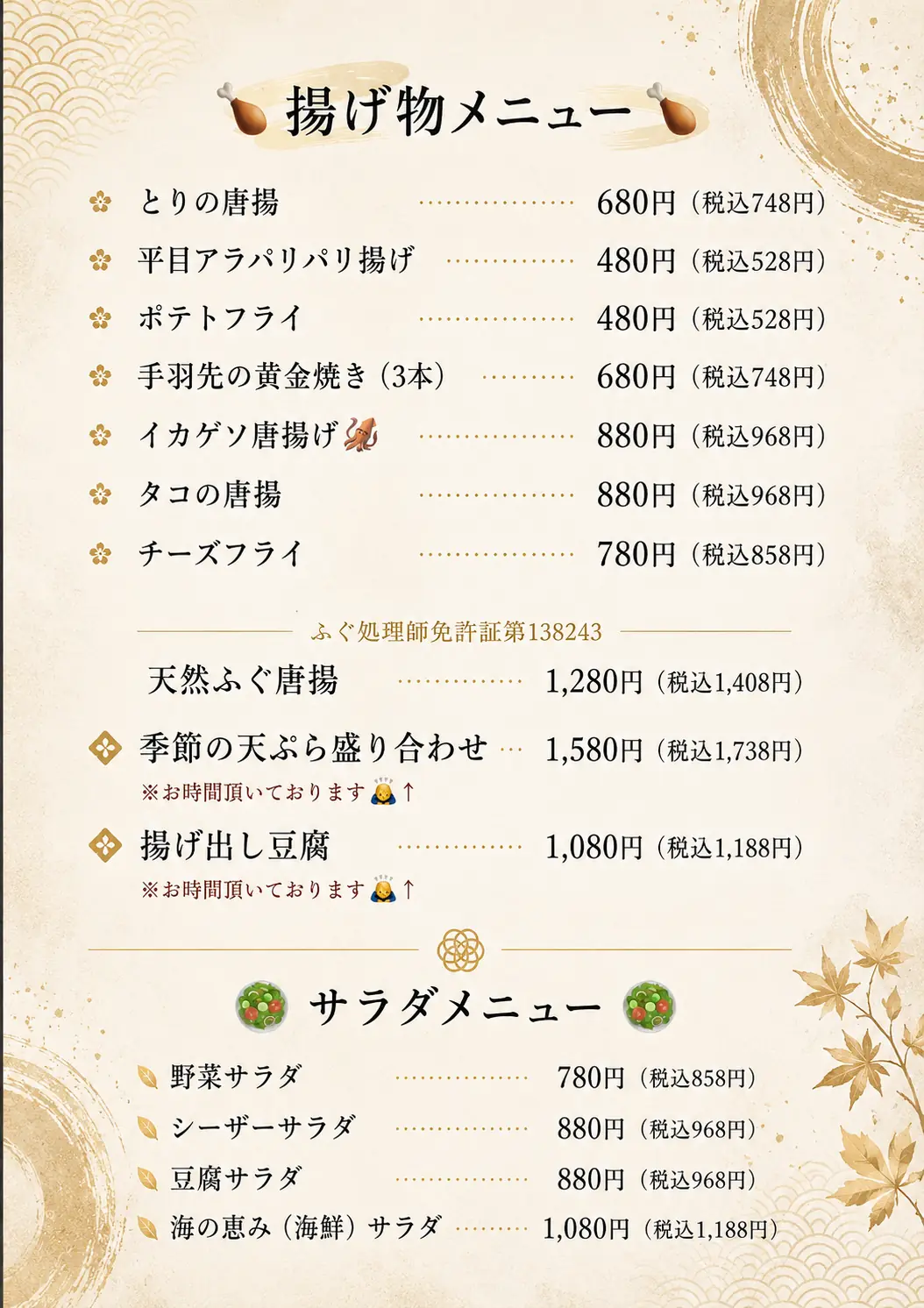 揚げ物メニュー