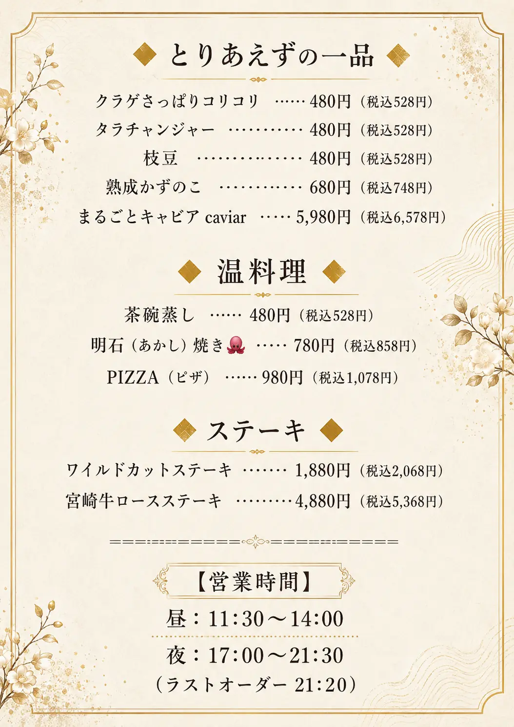 一品メニュー
