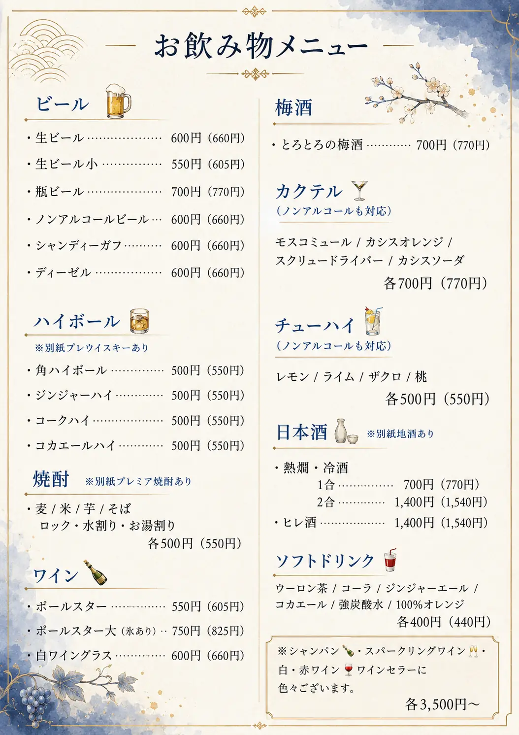 お飲み物メニュー